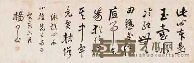 杨了公 书法 横幅 97×32cm